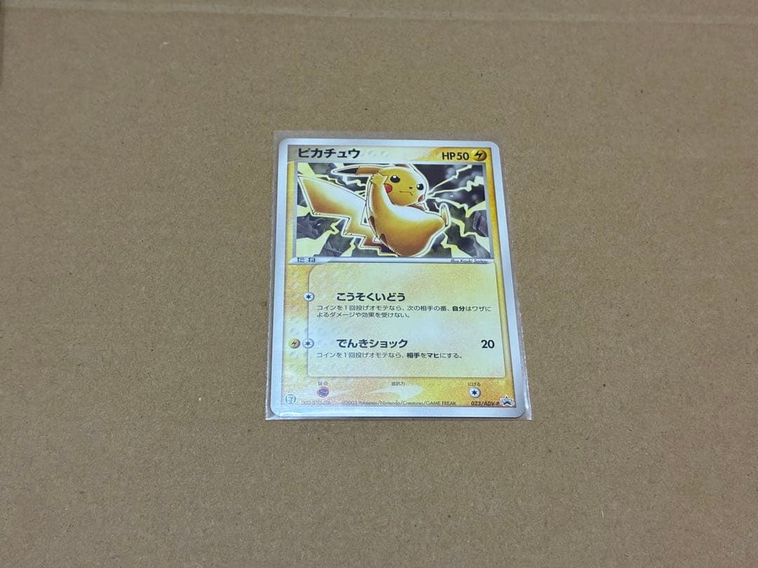 L*様 ピカチュウ PROMO ADV-Pプロモカード 023/ADV-P