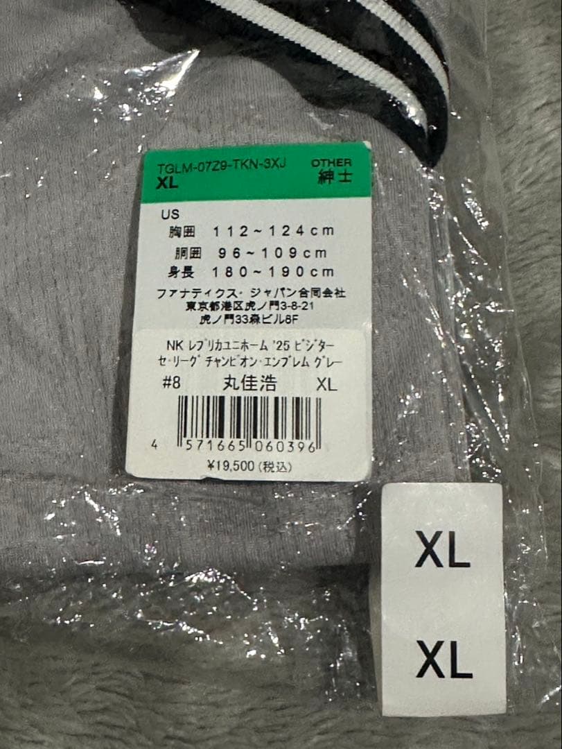 読売ジャイアンツ丸選手ユニフォーム