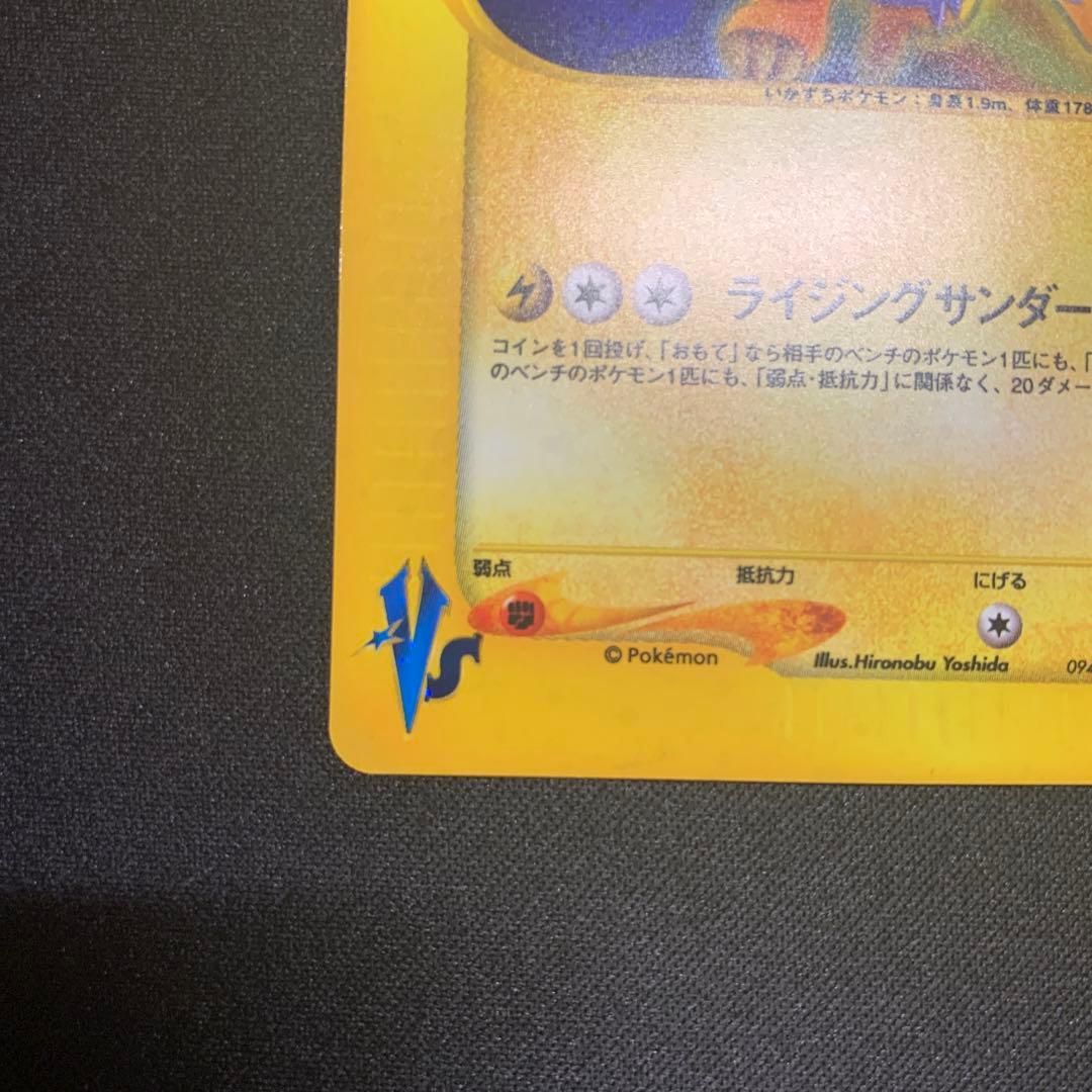 ポケモンカード★VS R団のライコウ