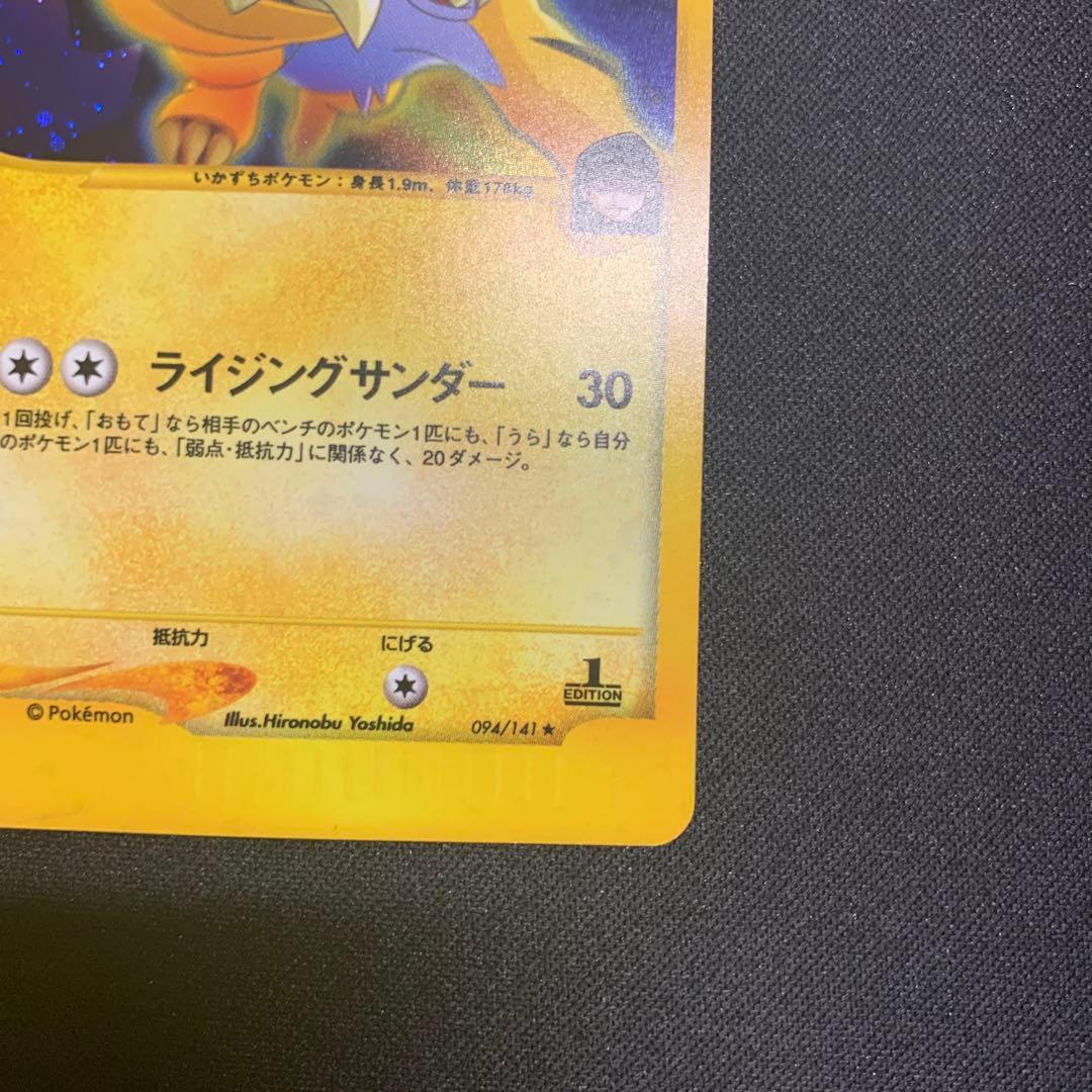 ポケモンカード★VS R団のライコウ