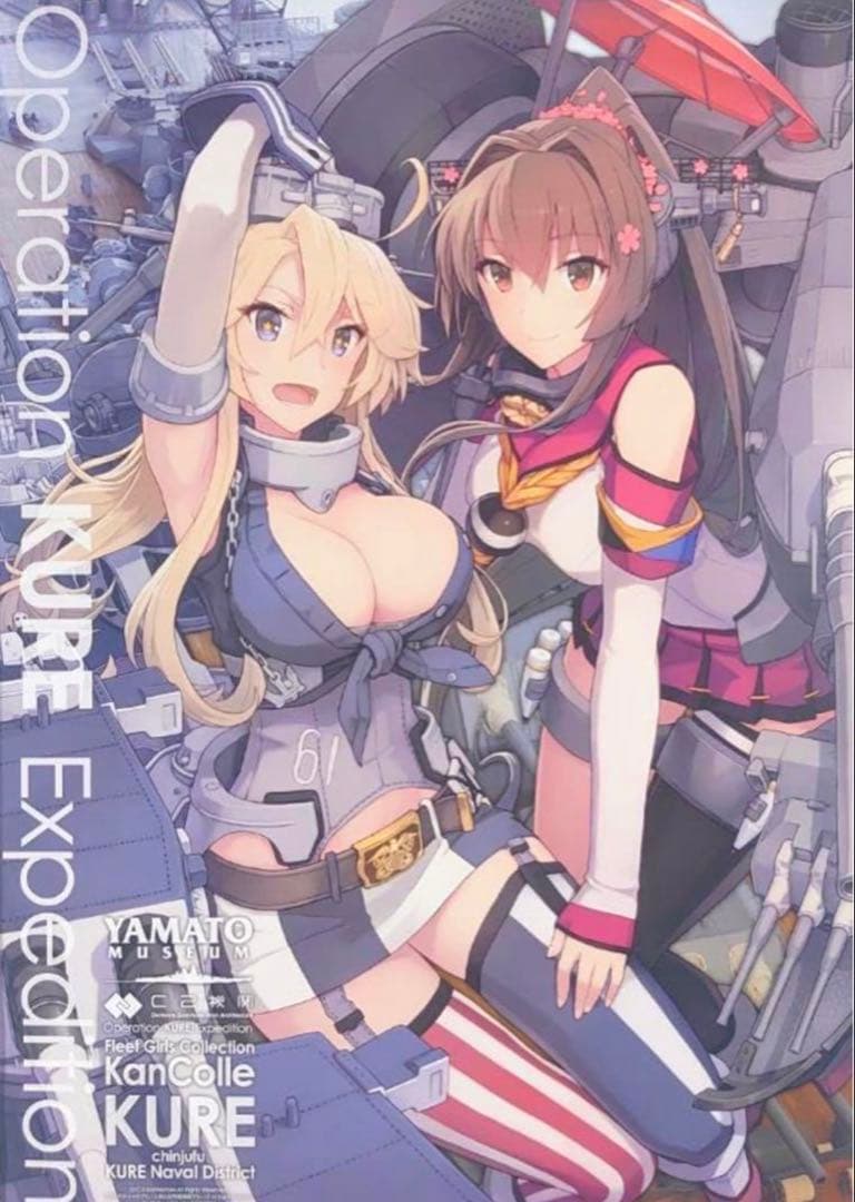 艦これ　呉遠征　大和ミュージアム　改装休館限定　公式ポスター　3点セット