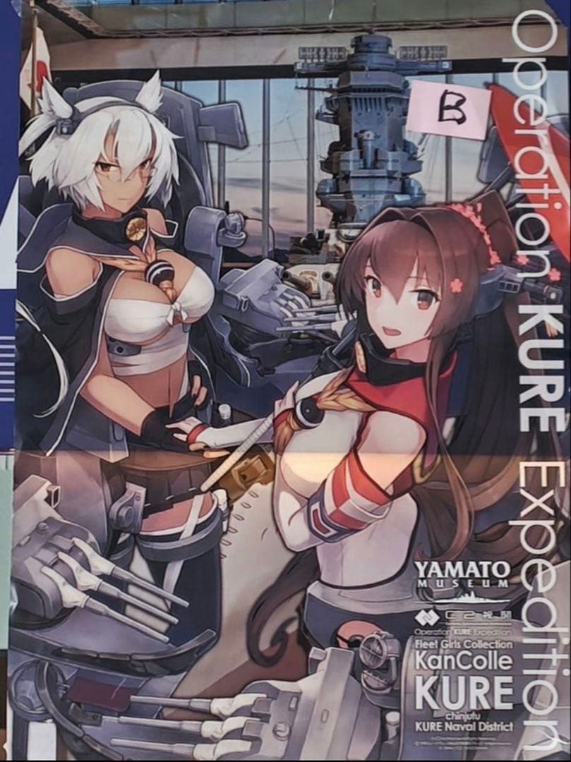 艦これ　呉遠征　大和ミュージアム　改装休館限定　公式ポスター　3点セット
