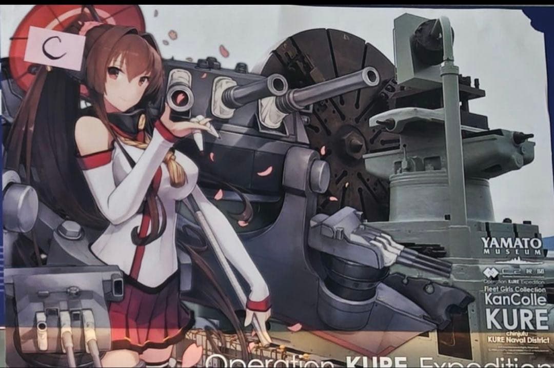 艦これ　呉遠征　大和ミュージアム　改装休館限定　公式ポスター　3点セット