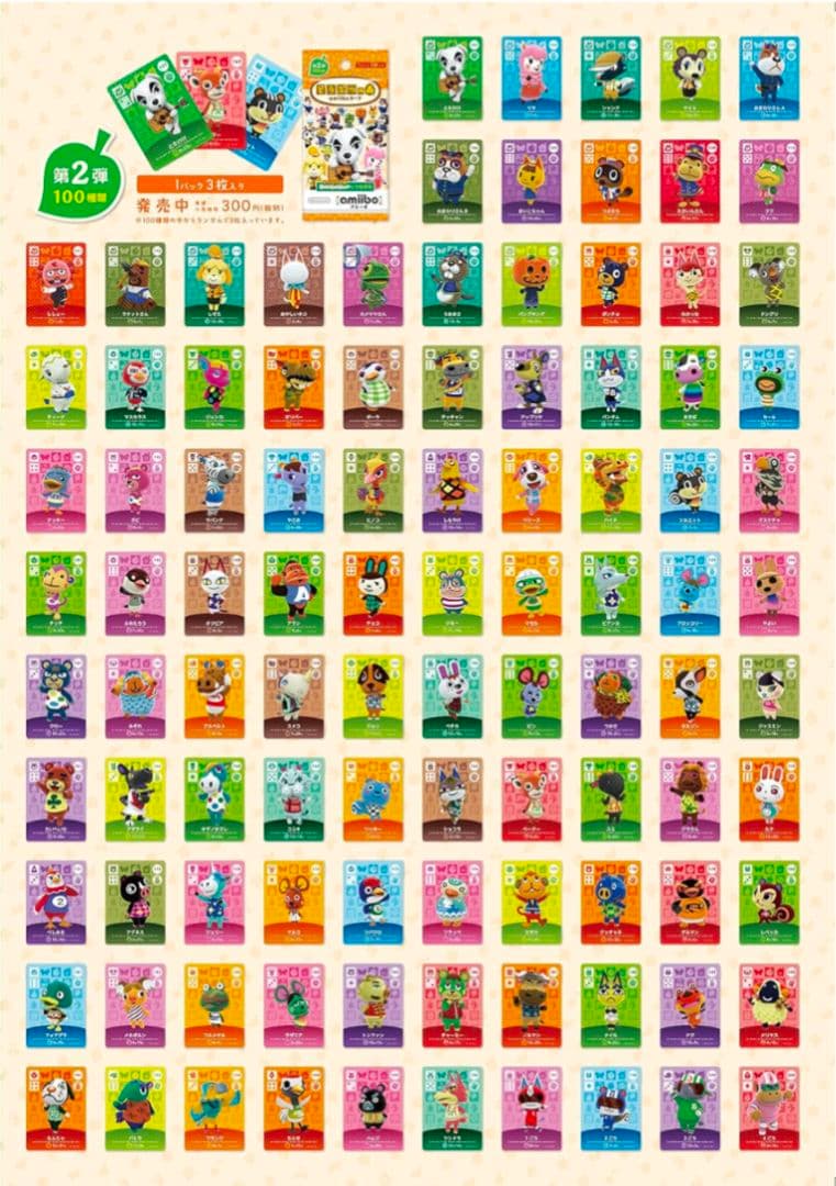 あつ森amiibo 2弾 100枚 フルコンプ