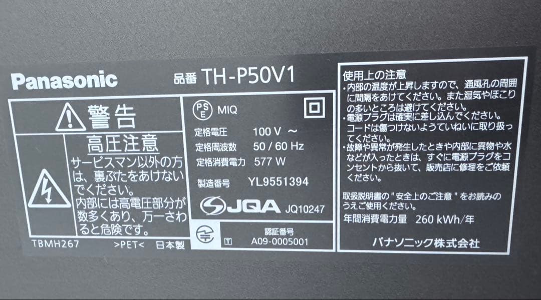 期間限定　送料込50インチPanasonic TH-P50V1 都内引渡値引有