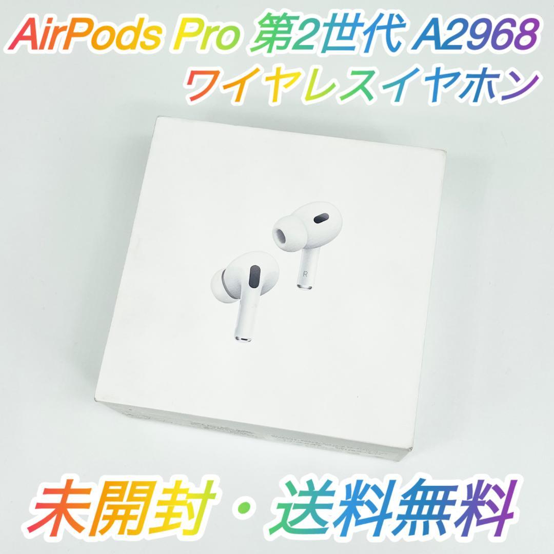 即配【未開封】AirPods Pro 第2世代 A2968 ワイヤレスイヤホン