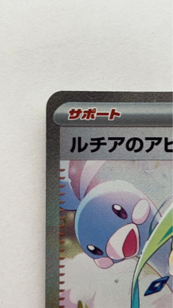 ルチアのアピール SAR ポケモンカード