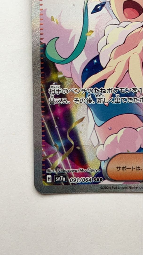 ルチアのアピール SAR ポケモンカード