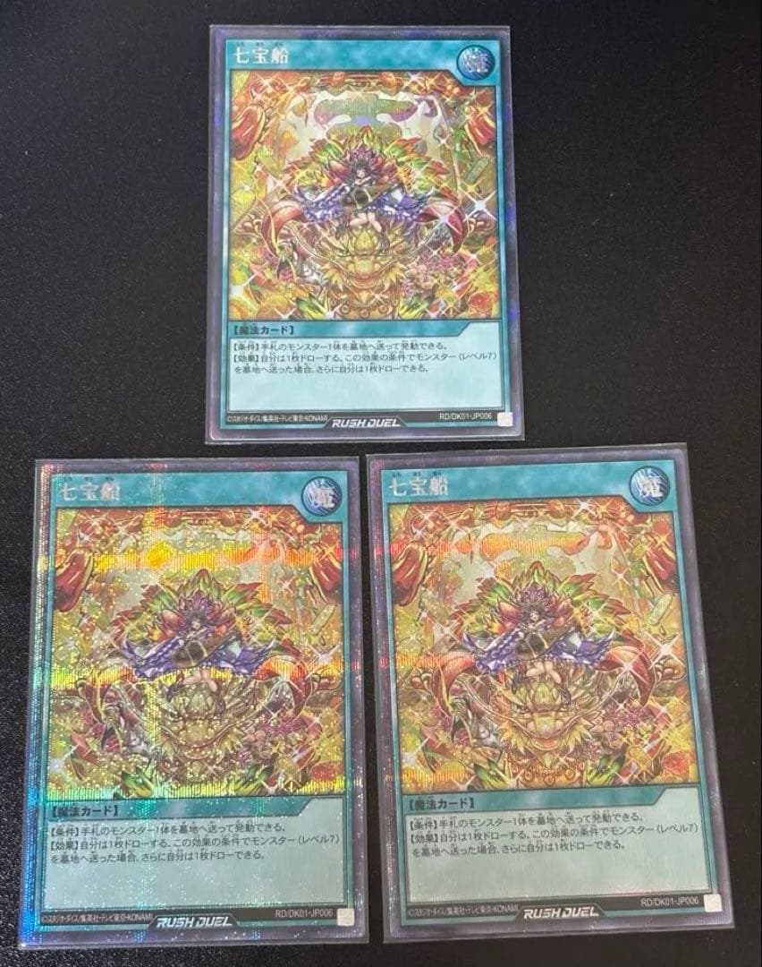 A*葵様 七宝船　絵違い　シークレット　3枚セット