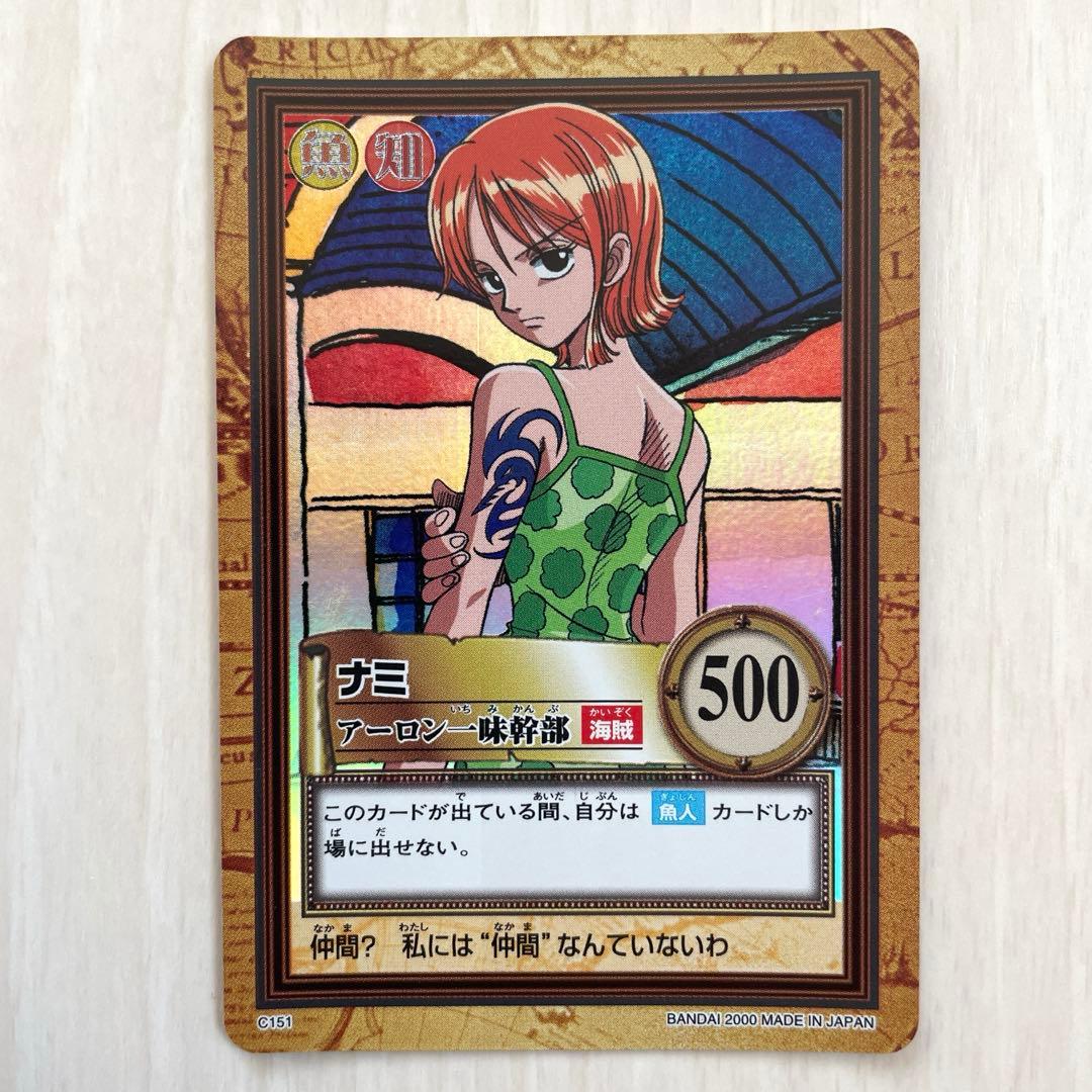 ナミ　旧ワンピースカード　ハイパーバトル　カードダス　レトロ　C151 絶版