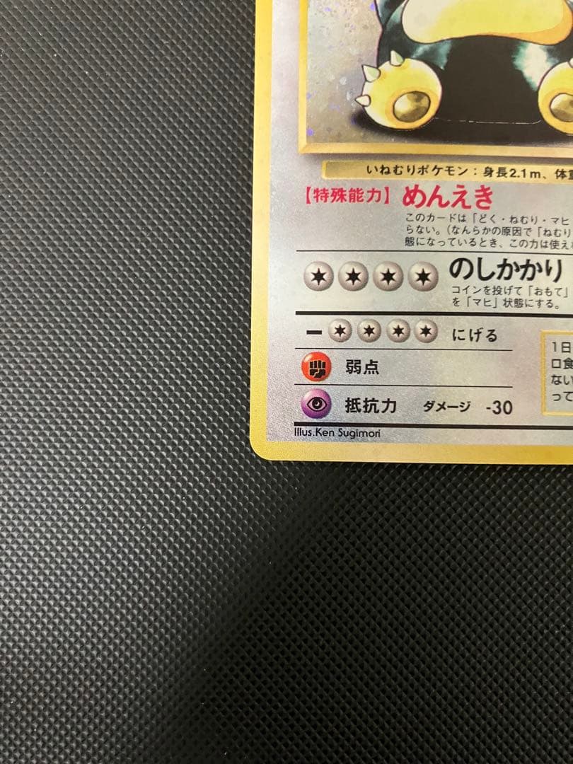 カビゴン 旧裏　ポケモンカード　渦巻きホロ