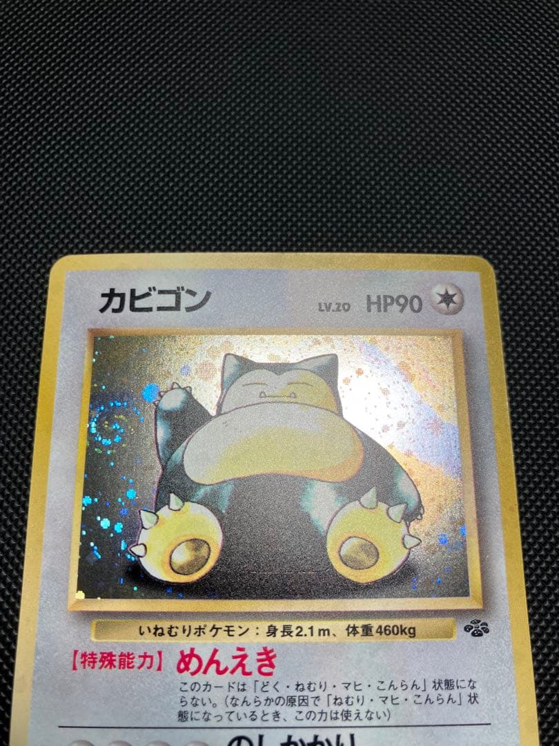 カビゴン 旧裏　ポケモンカード　渦巻きホロ