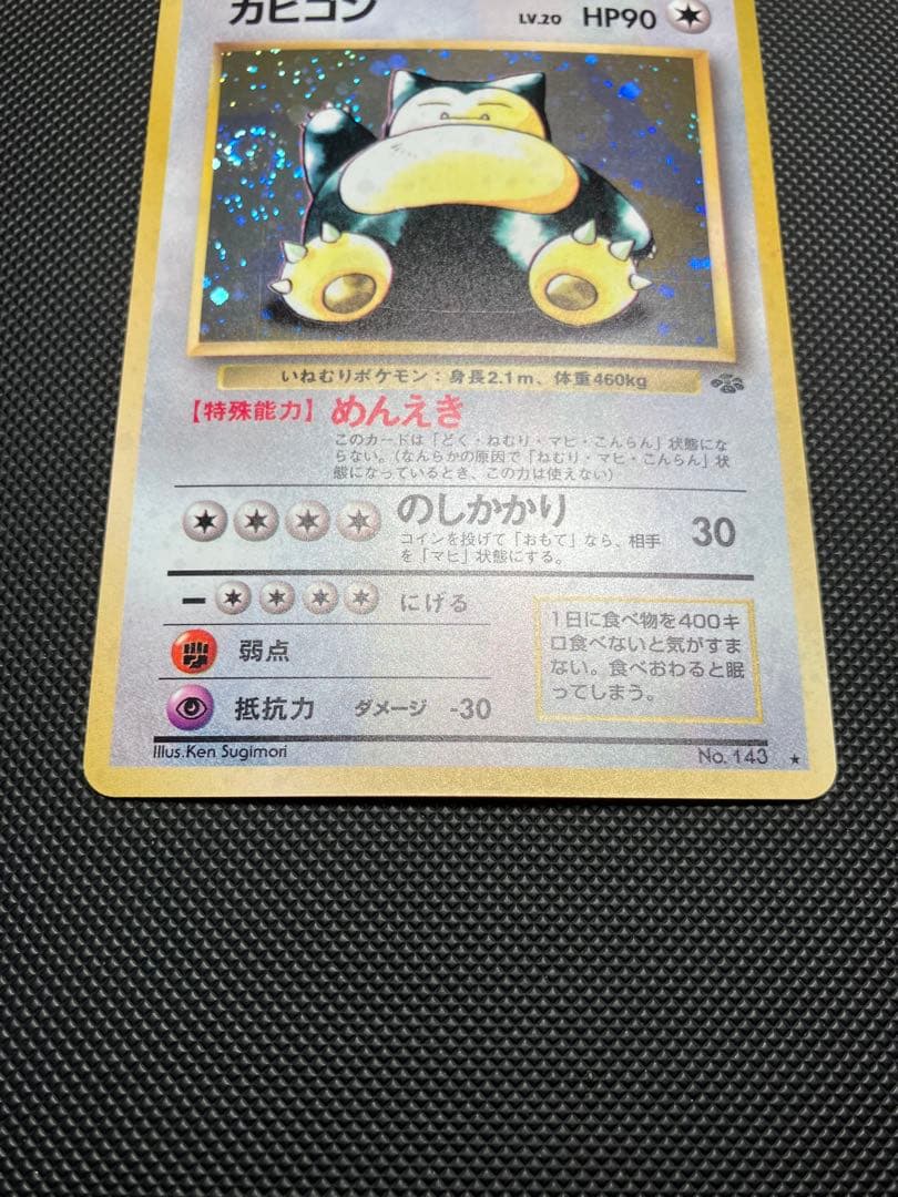 カビゴン 旧裏　ポケモンカード　渦巻きホロ