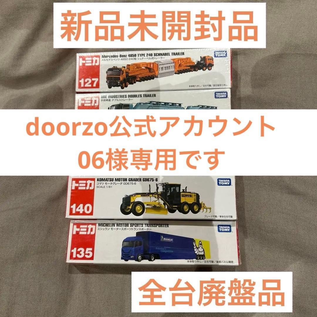 廃盤トミカ　ロングトミカ　5台セット