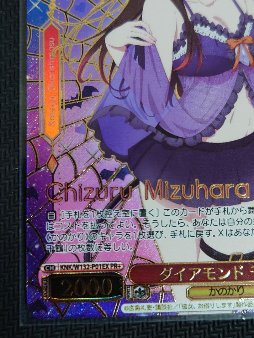 ダイアモンド 千鶴 PR+ w132-P01 箔押し ヴァイスシュヴァルツ