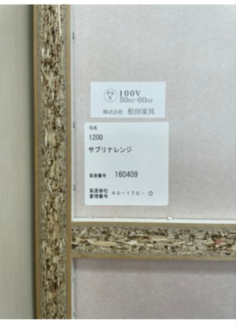 松田家具　レンジボード　キッチンボード　幅1200 日本製