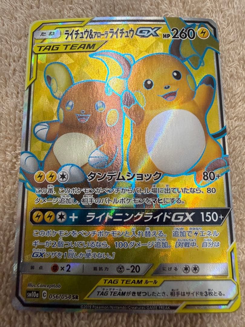 ライチュウ&アローラライチュウGX SR SM10a 4枚　※2枚ほど裏面傷あり