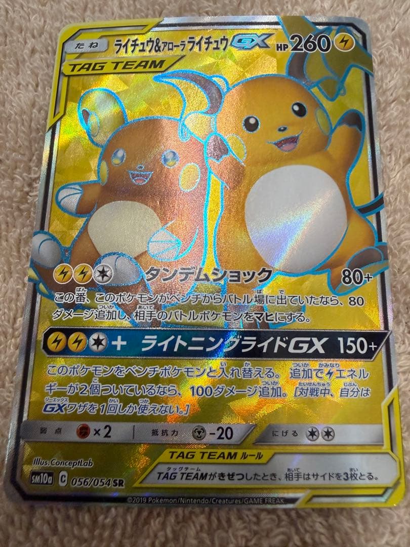 ライチュウ&アローラライチュウGX SR SM10a 4枚　※2枚ほど裏面傷あり