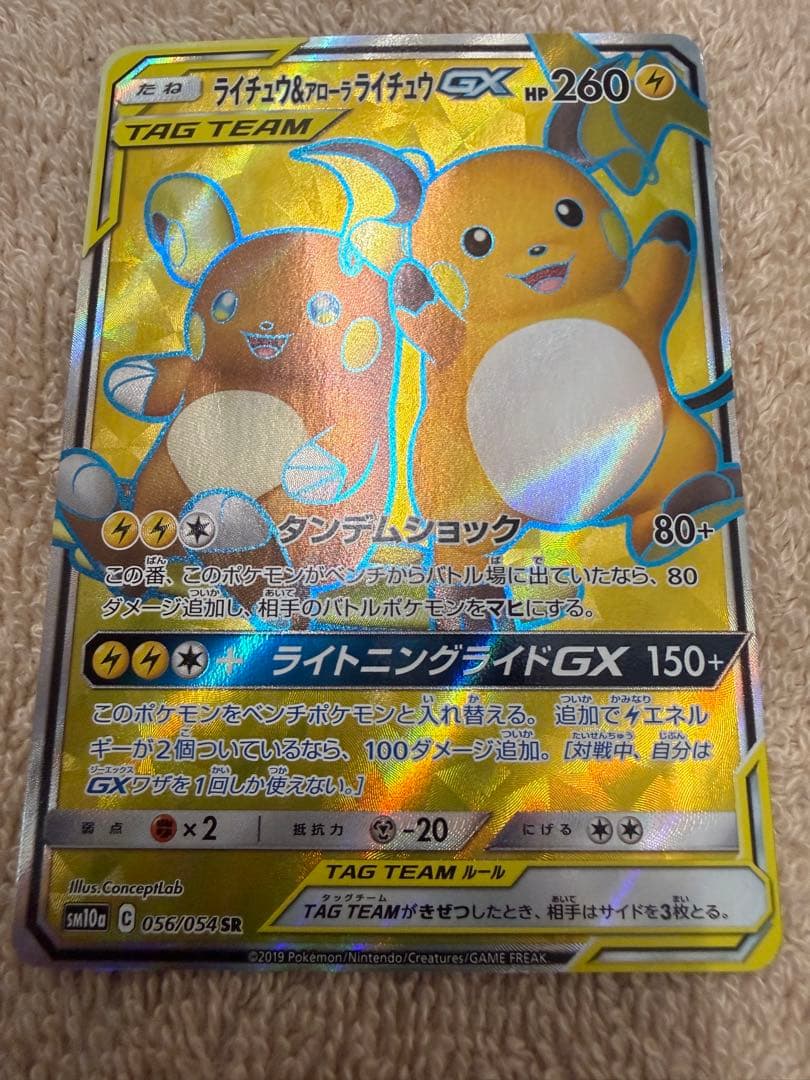 ライチュウ&アローラライチュウGX SR SM10a 4枚　※2枚ほど裏面傷あり
