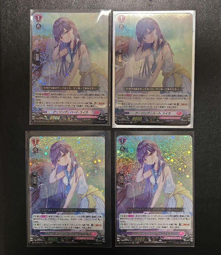 クーリング・ハートユイカ　4枚