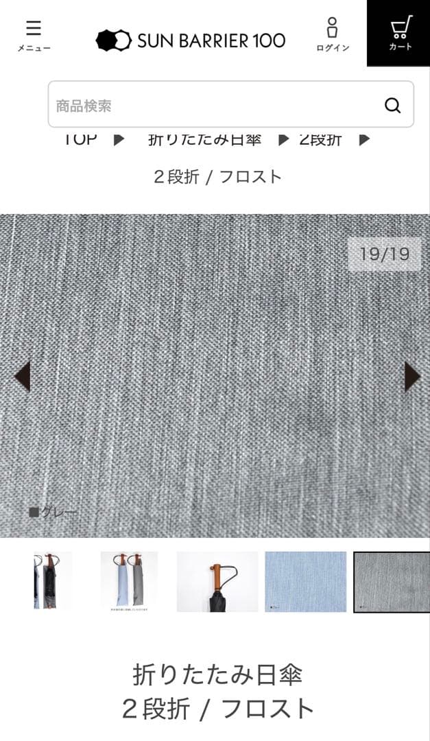 ⭐︎今日だけ値下げ⭐︎ サンバリア100 2 段折　フロストグレー