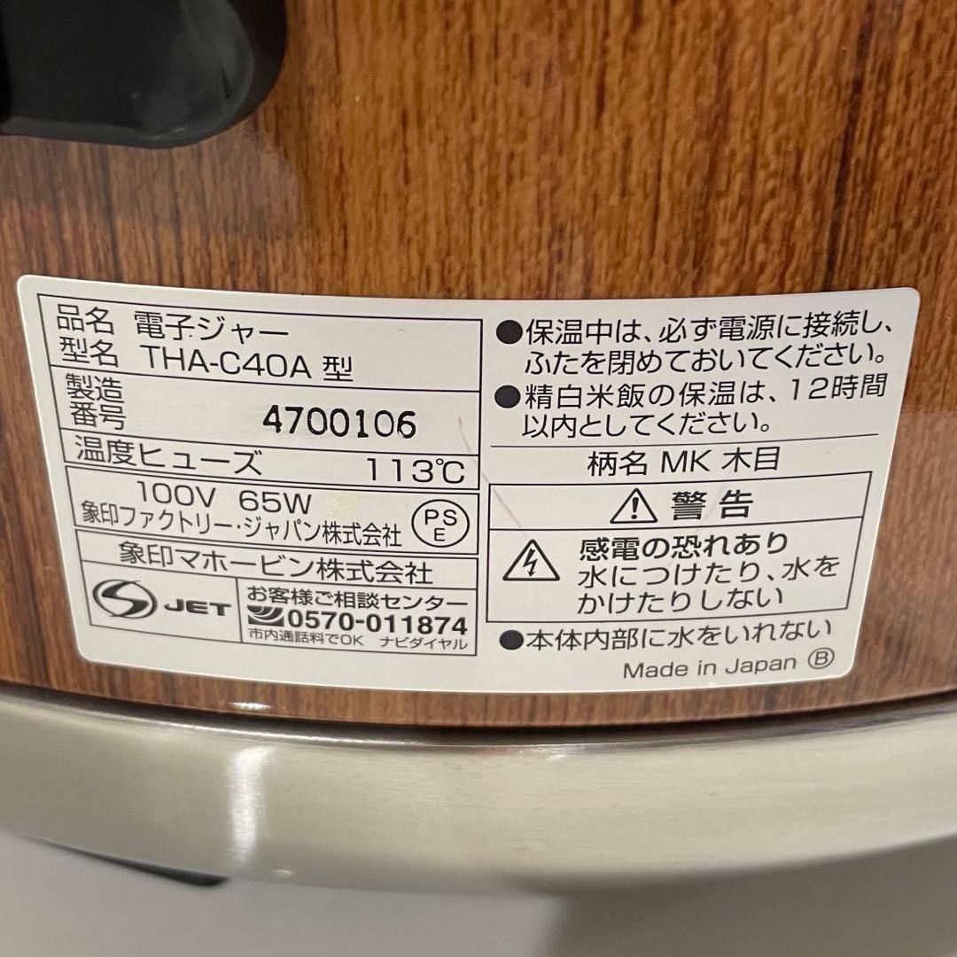 ZOJIRUSHI 象印 業務用電子保温ジャー 2.2升(4L)