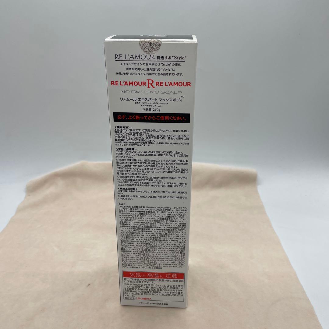 ❺RE L’AMOUR ボディケア エキスパート マックス ボディ ボディ用