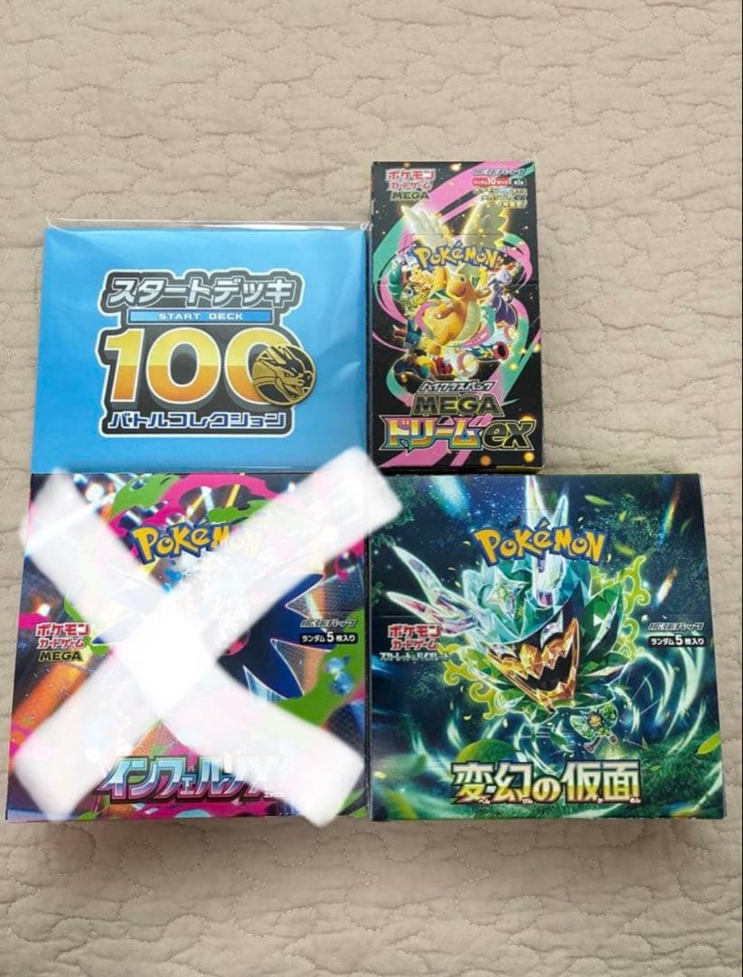 ポケモンカードゲーム 変幻の仮面　MEGAドリームex インフェルノX