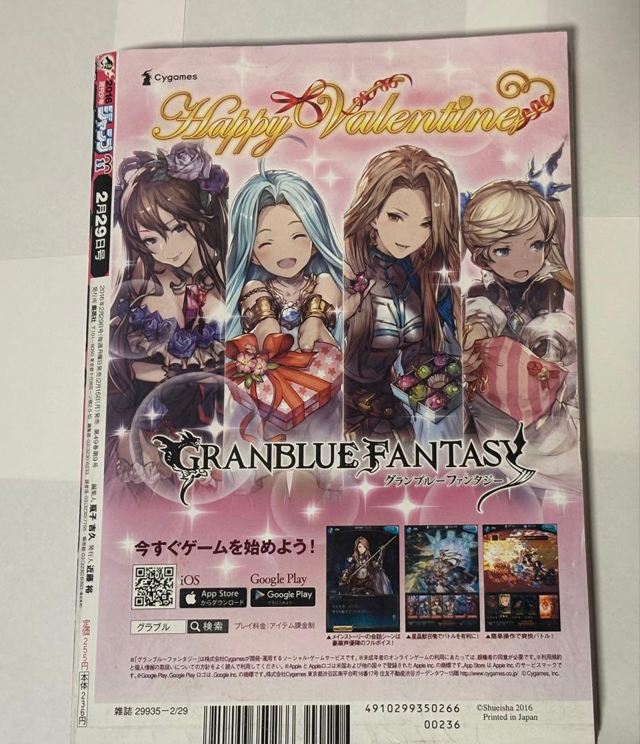 鬼滅の刃 週刊少年ジャンプ 連載開始号 新連載 2016年11号