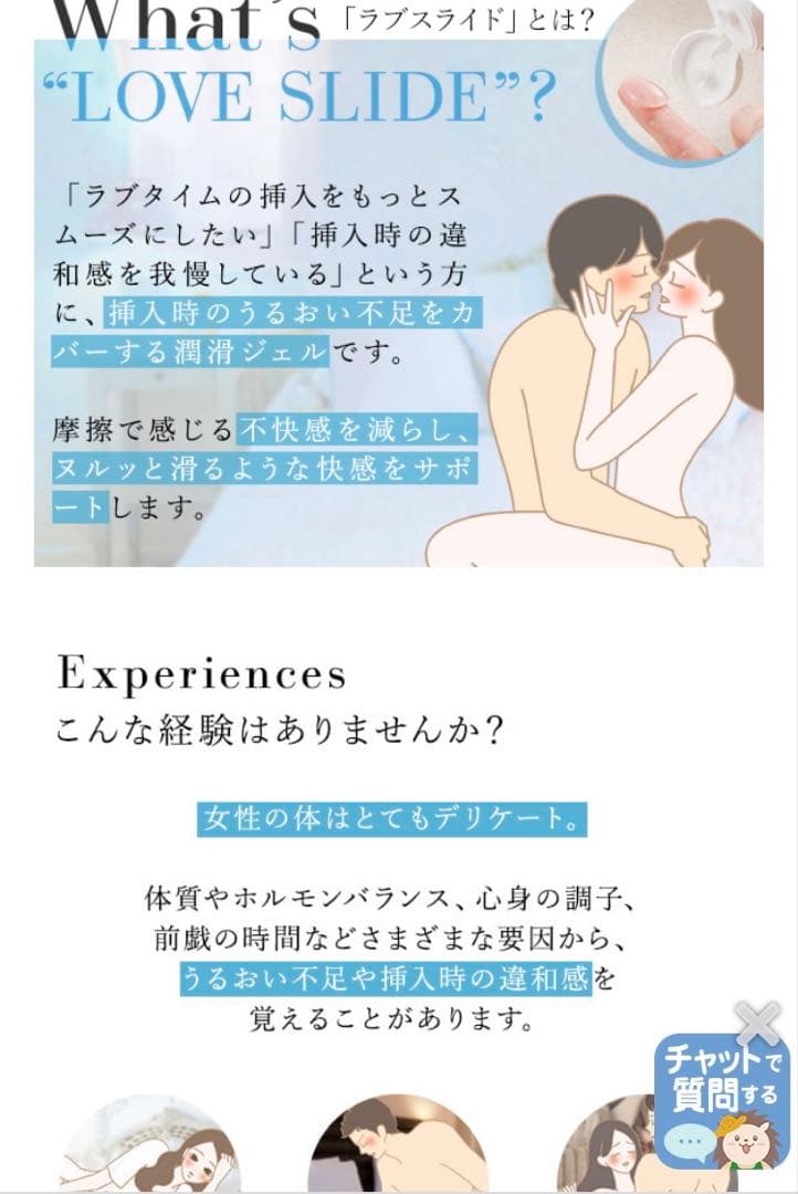 ラブコスメ　 リュイールホット2本マッサージローションセット