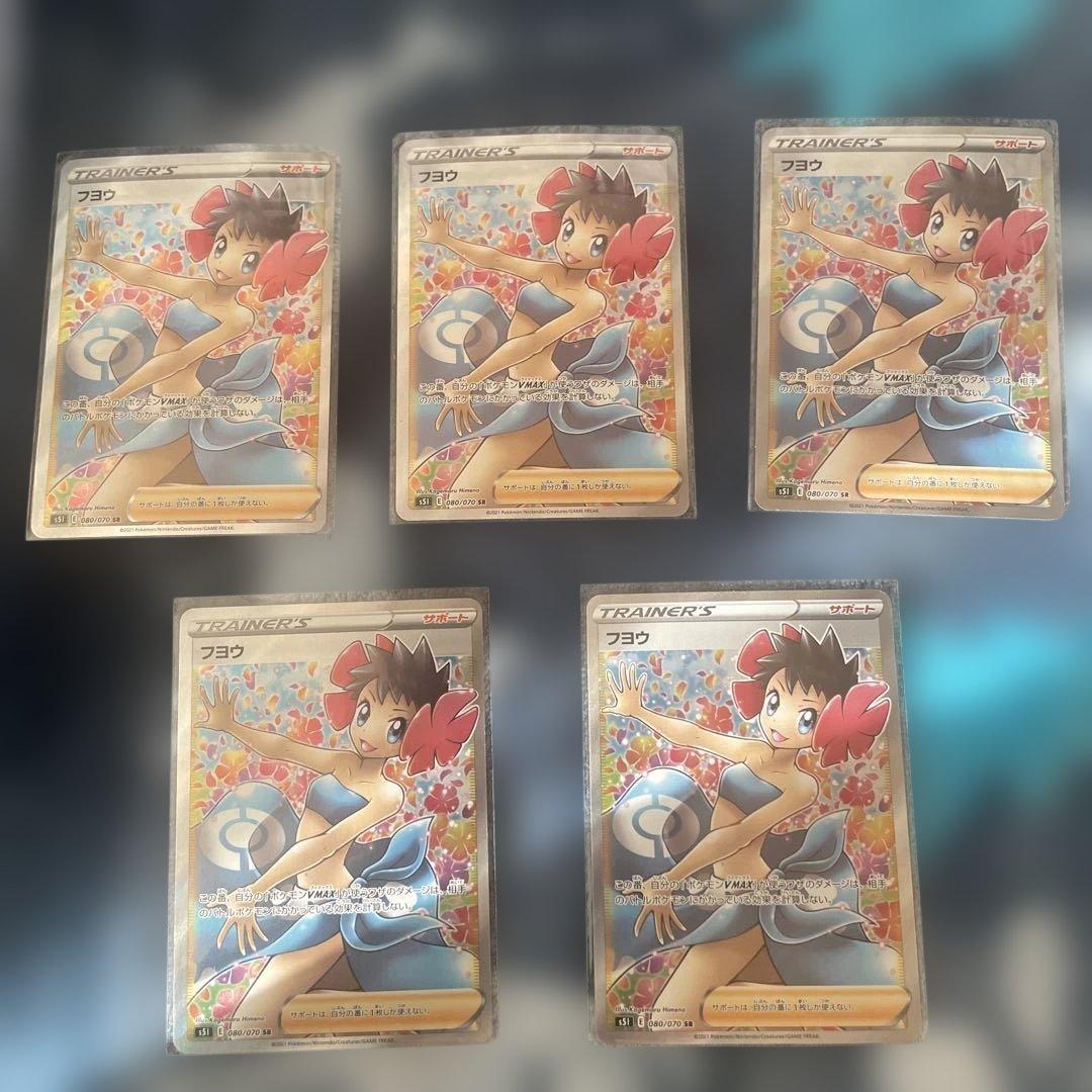 【14日朝まで限定価格】フヨウ SR S5I 一撃マスター 5枚セット