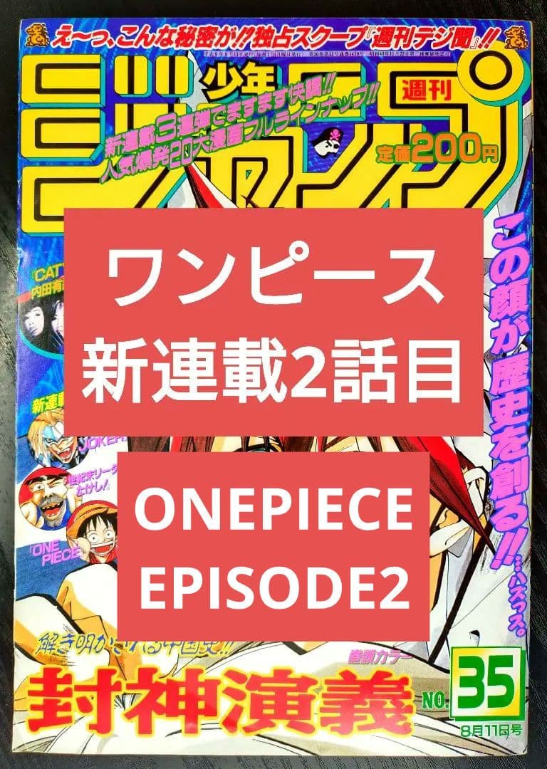 【週刊少年ジャンプ1997年35号】ワンピース第2話　コビー初登場 c