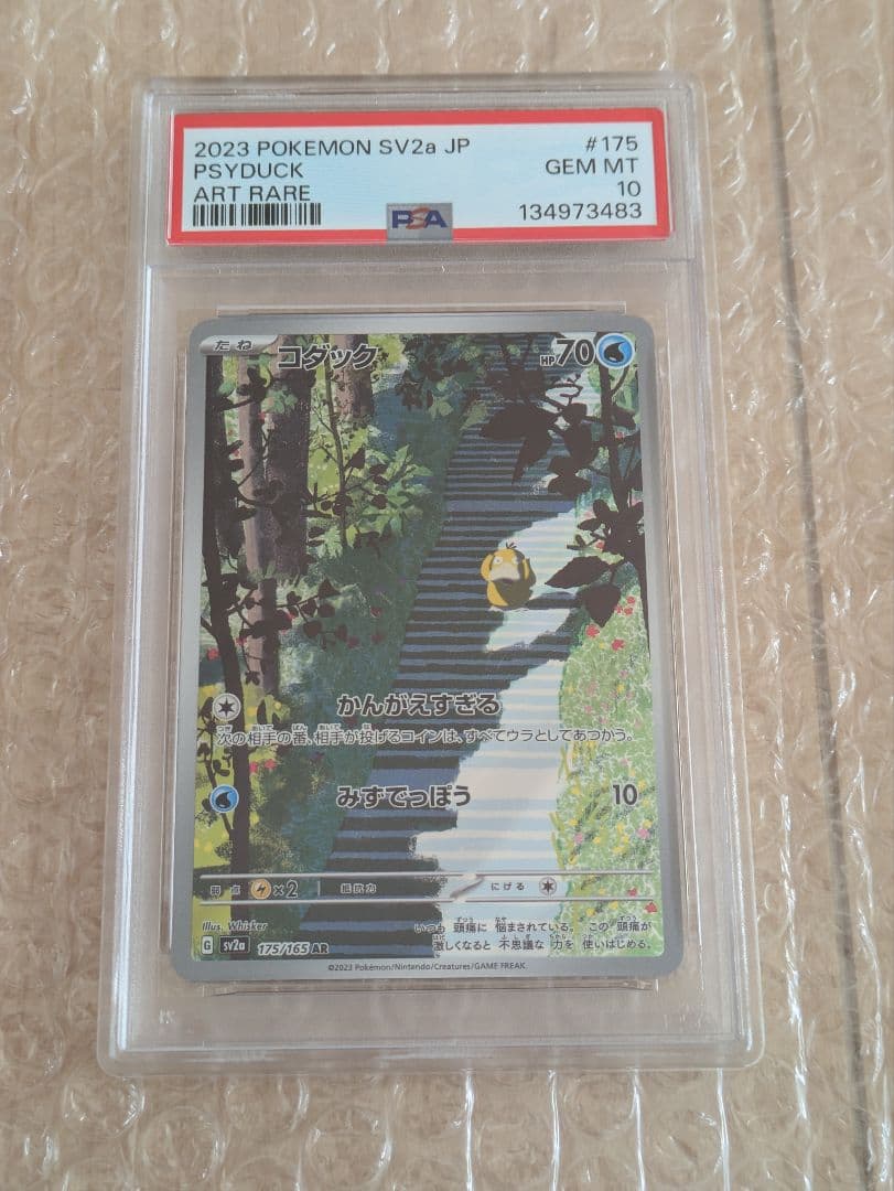 【PSA10】ポケモンカード151 　コダック　AR　 鑑定品