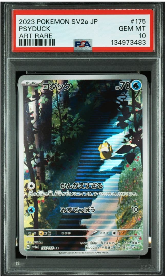 【PSA10】ポケモンカード151 　コダック　AR　 鑑定品