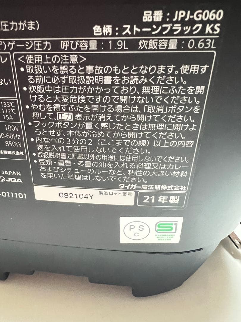 タイガー 土鍋圧力IHジャー炊飯器　ご泡火炊き　3.5合炊き　2021年製