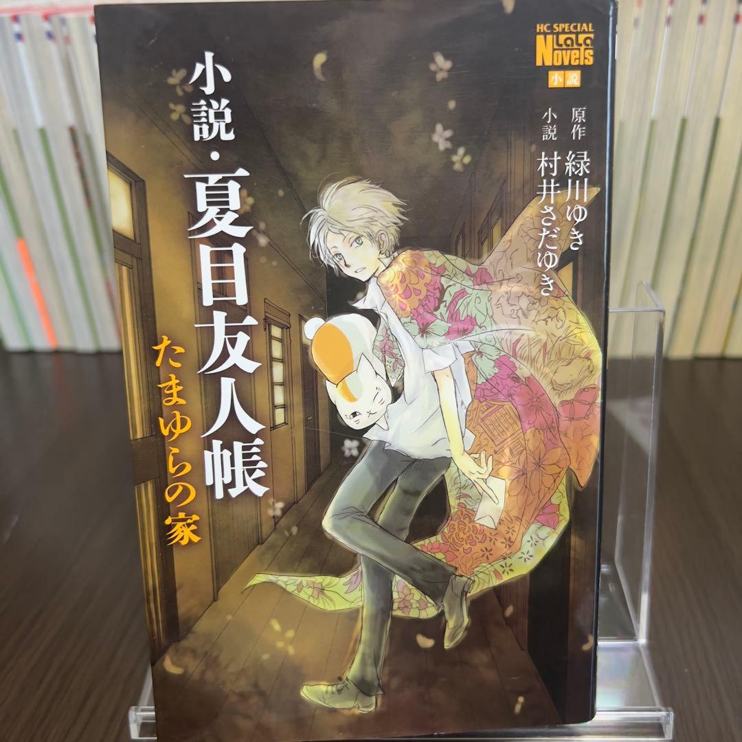 【特典付き‼️】即購入可 夏目友人帳 全32巻＋小説＋特典付き 完結セット緑川ゆき
