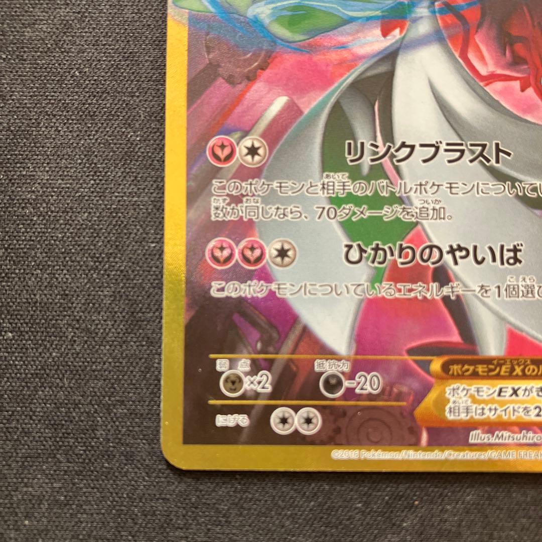 サーナイトEX UR XY11 冷酷の反逆者 059/054