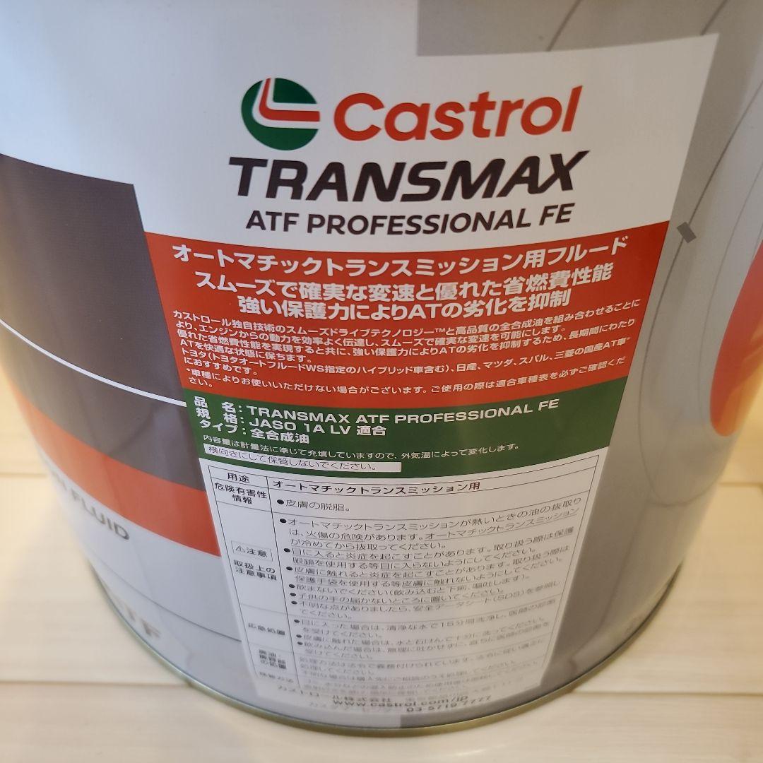 メンテナンス Castrol TRANSMAX ATF 20L