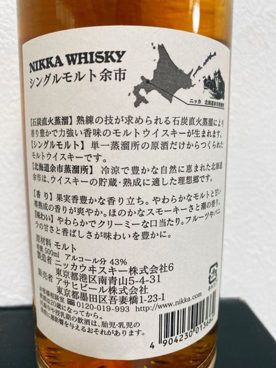 ニッカウイスキー シングルモルト 500ml 旧ラベル　箱無し