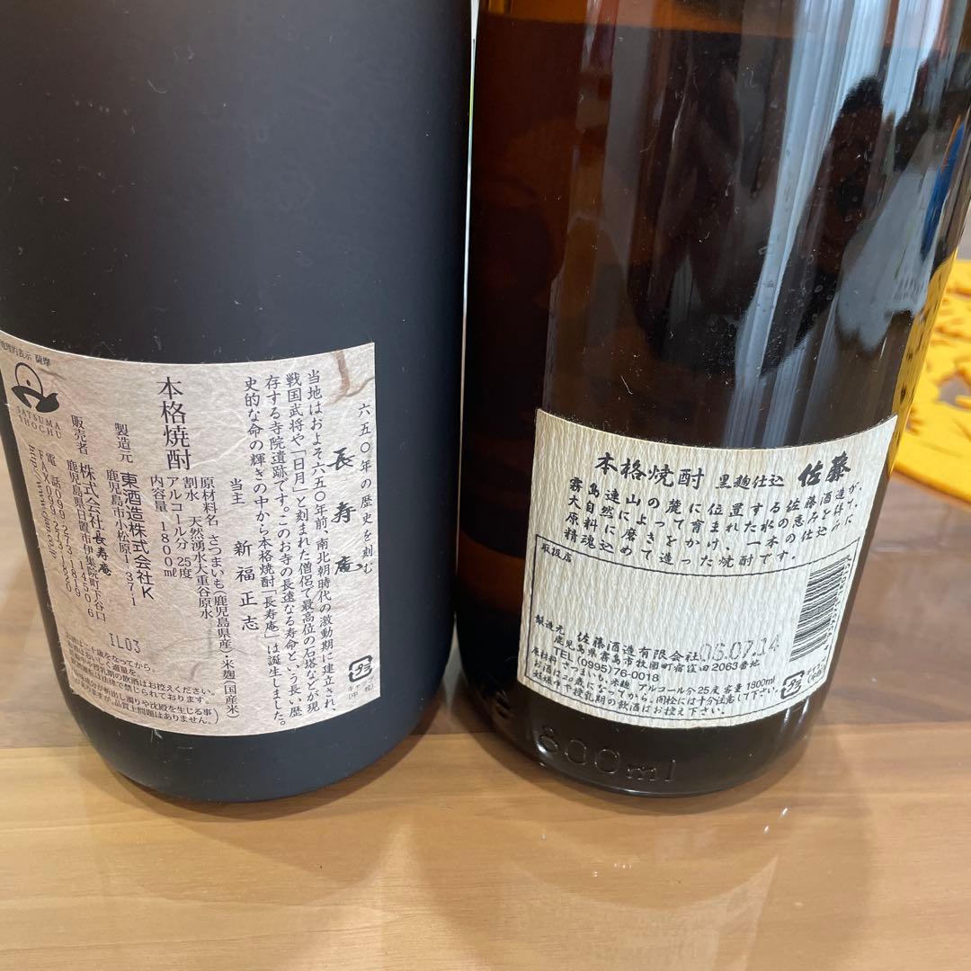 《未開栓》本格焼酎　長寿庵・佐藤　各1800ml 2本セット