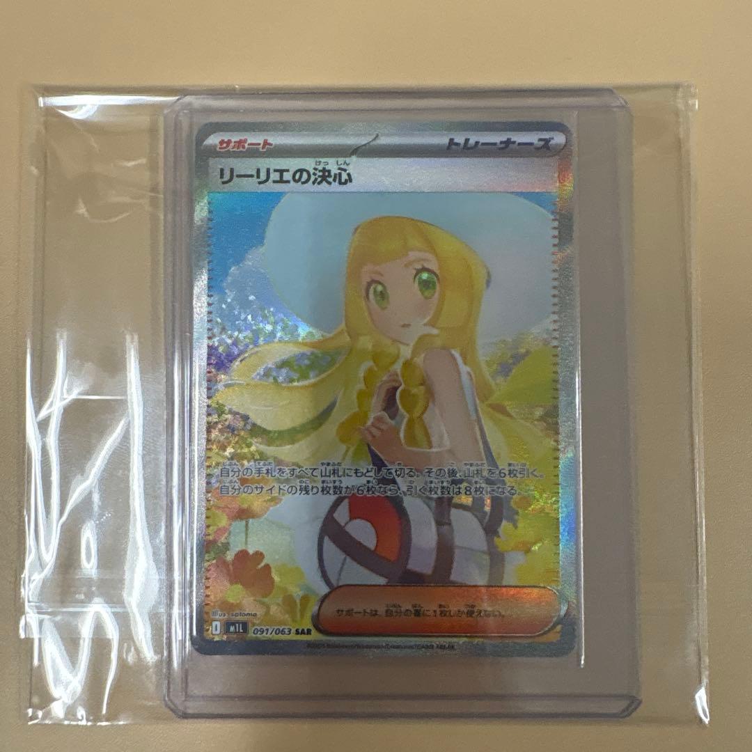 リーリエの決心