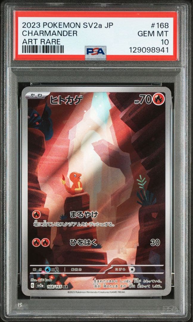 ヒトカゲ AR PSA10 鑑定品