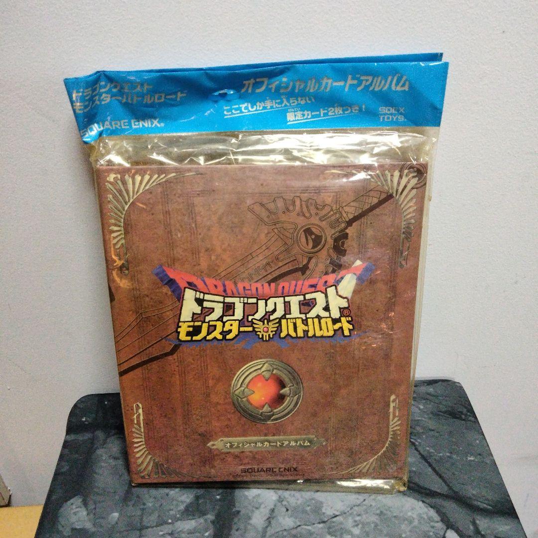 ドラゴンクエスト モンスター バトルロード カードアルバム