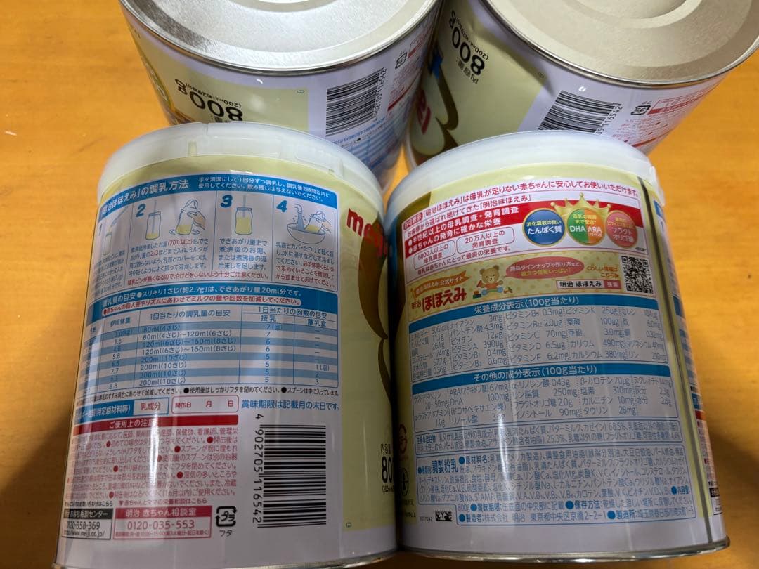 明治 ほほえみ 800g（13500/6個）