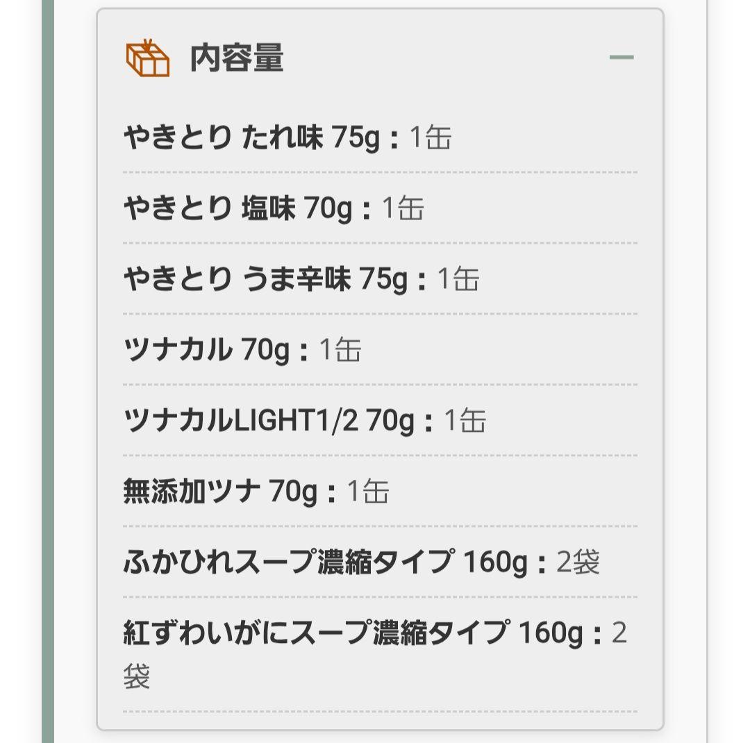 由比缶詰所 ホワイトシップ、ホテイ詰め合わせセット