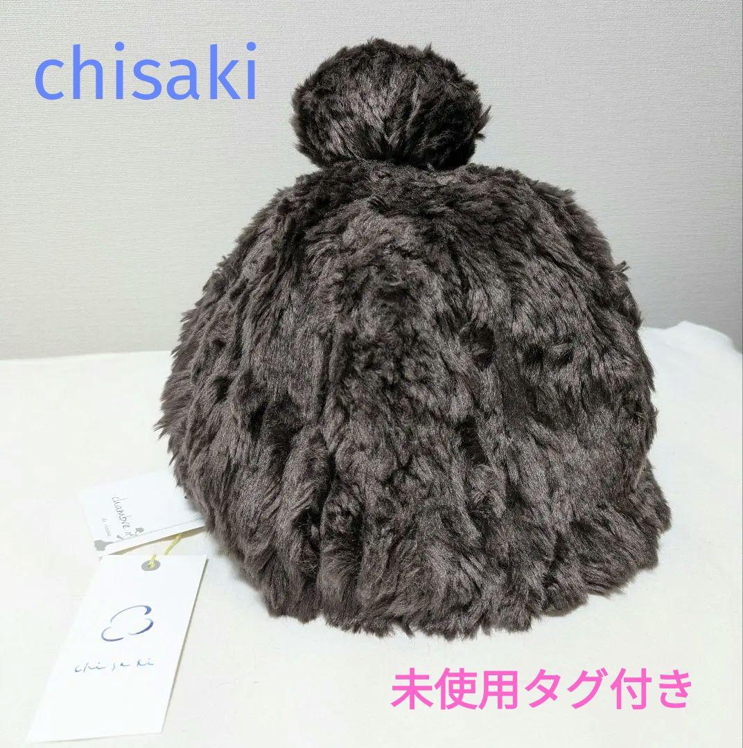 【チサキ】✨️未使用タグ付き✨️chisaki ポンポン帽子　ブラウン