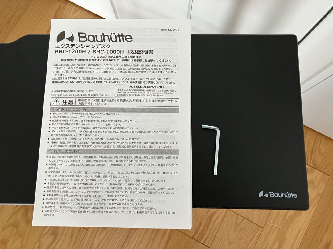 Bauhutte バウヒュッテ エクステンションデスク BHC-1200H-BK