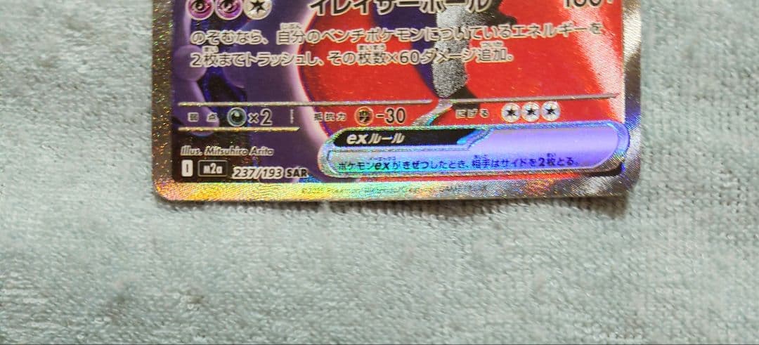 ポケモンカード　メガドリームｅx　ＳＡＲ　ロケット団のミュウツーｅx