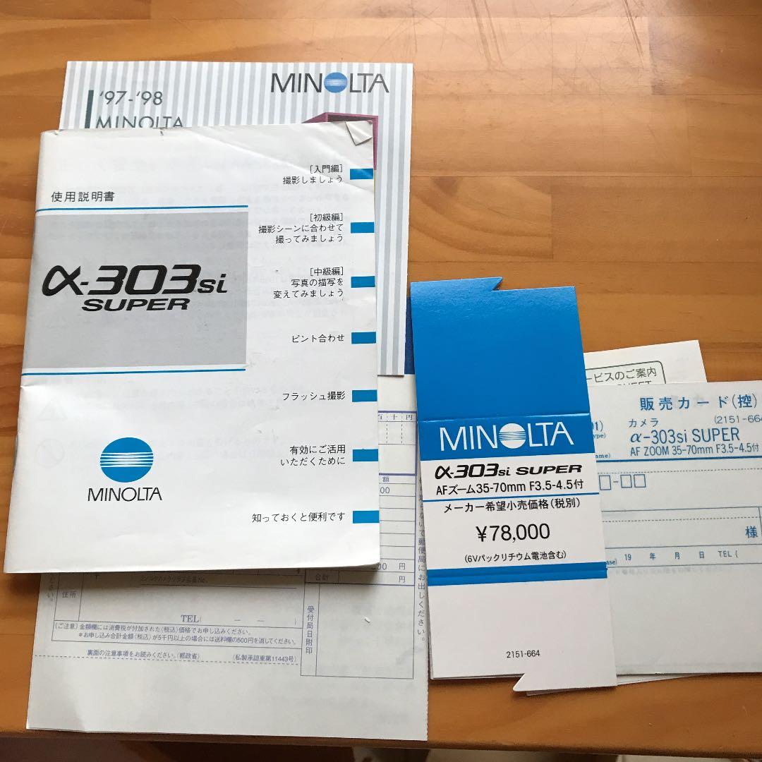 MINOLTA アルファ303SI SUPER AF35-70キット