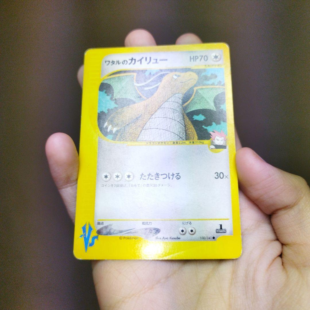 ワタルのカイリュー ● ポケモンカード★VS 100/141